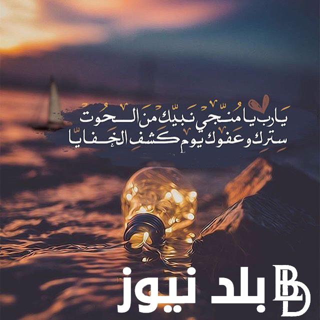 أدعية مستجابة لاترد بأذن الله تعالي .. ” اللهم اجبر خاطري واشرح لي صدري، استغفرك ربي من گل الذُنوب و الخطايا”