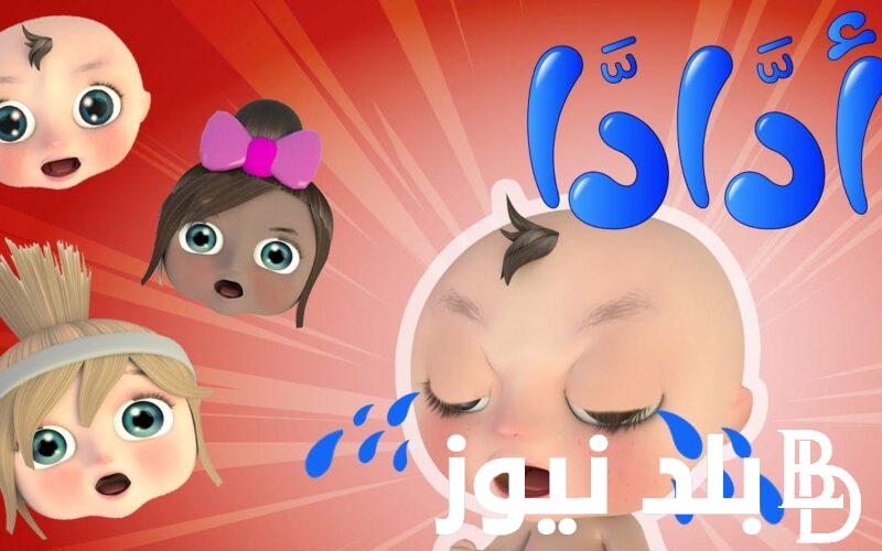 إستقبل تردد قناة وناسه للأطفال على نايل سات وعرب سات بجودة HD لمتابعة أجدد الاغاني