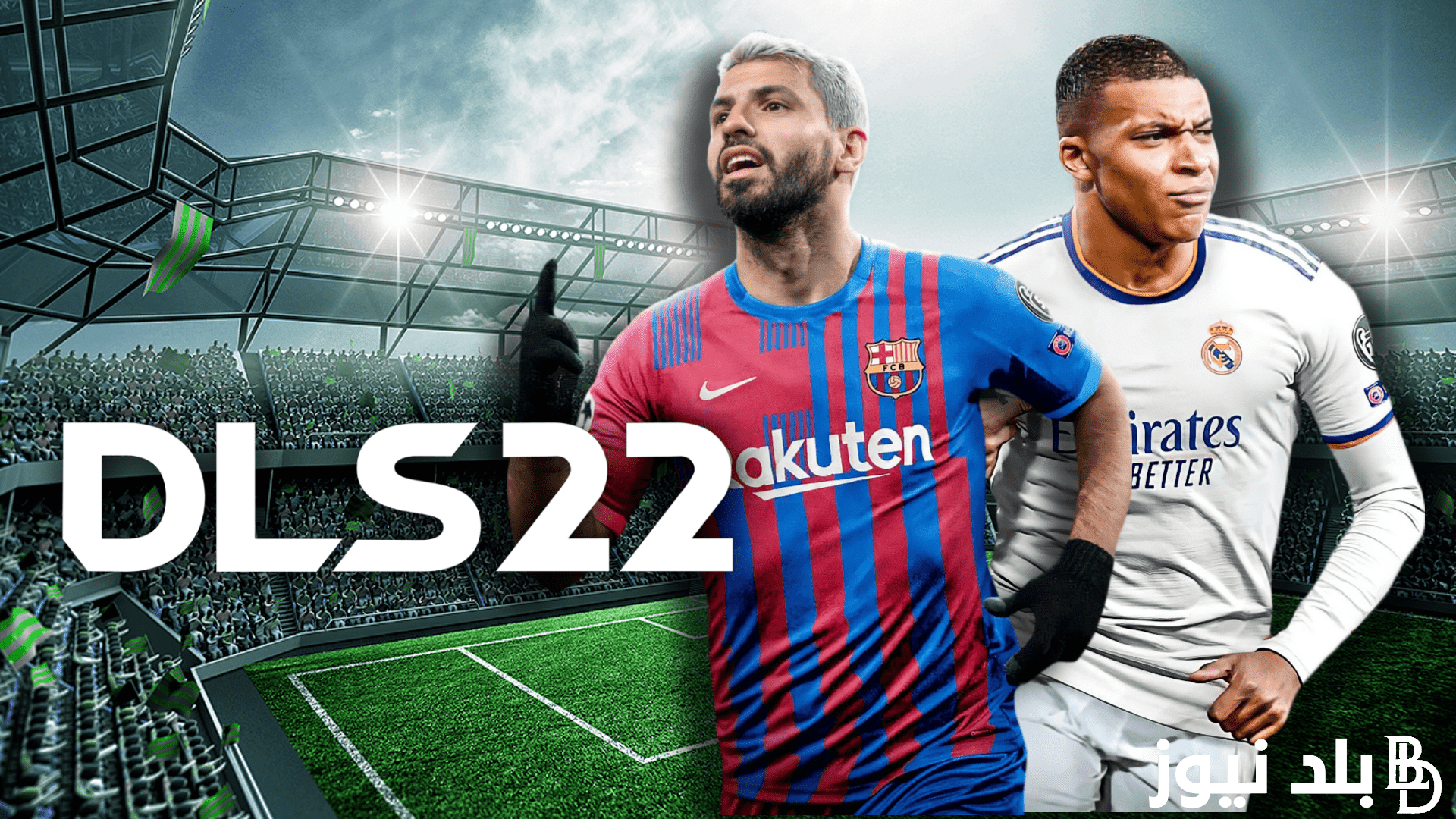 “الأصدار الجديد” دريم ليج 2024 تعليق عربي Dream League Soccer مجانًا للأندرويد والأيفون