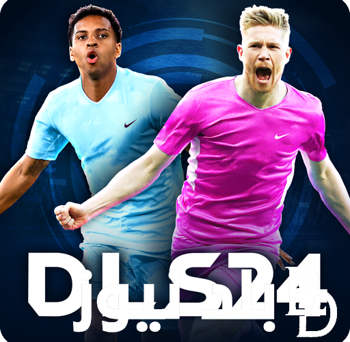 “إلعبها الآن” تنزيل دريم ليج Dream League Soccer 2024 مهكرة للهواتف الاندرويد والايفون بتعليق عربي