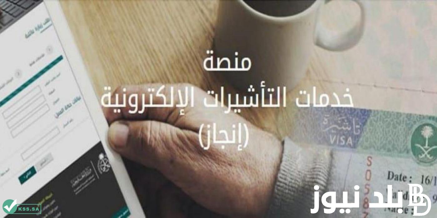 استعلام عن تأشيرة برقم الطلب 1445 عبر haj.gov.sa و شروط الاستعلام عن التأشيرة