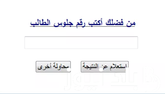 “عقبال الشهادة الكبيرة” نتيجة الصف الثاني الاعدادي بالاسم ورقم الجلوس الترم الثاني 2024 في جميع المحافظات عبر موقع نتيجة نت