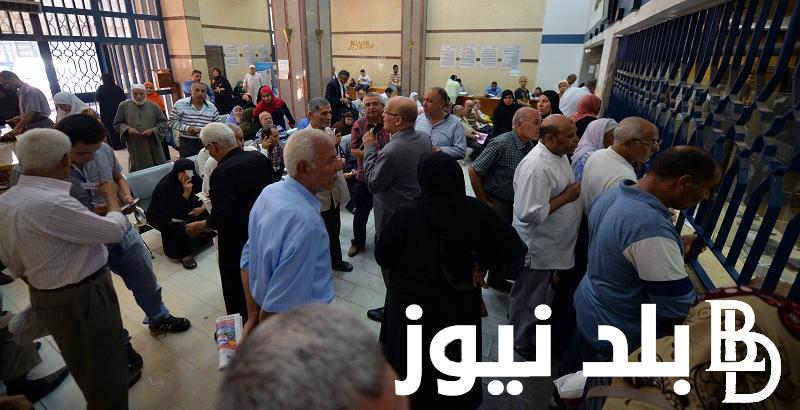 “هتزيد خلاص” العلاوات الخمسة لاصحاب المعاشات 2024.. تعرف علي موعد الصرف وفق تصريحات وزارة المالية