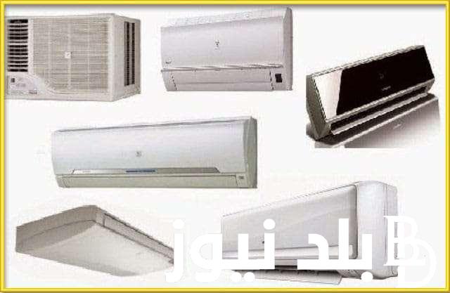 قائمة اسعار التكييفات اليوم الخميس 23 مايو 2024 في مصر بالأسواق