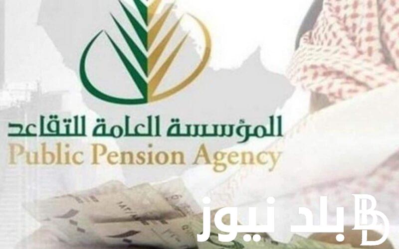 موعد صرف رواتب المتقاعدين لهذا الشهر 1445 بالمملكة ورابط الاستعلام عن قيمة الرواتب عبر www.gosi.gov.sa