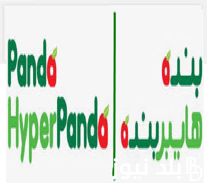 متوفرة “بتخفيضات مذهلة” .. عروض بنده السعودية على المنتجات الغذائية والأجهزة الكهربائية 2024 لمدة 3 أيام فقط في جميع الفروع