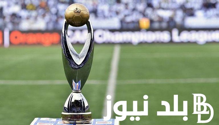 كـــاف يُحدد.. موعد نهائي دوري ابطال افريقيا 2024 و القنوات الناقلة للمباريات بجودة HD