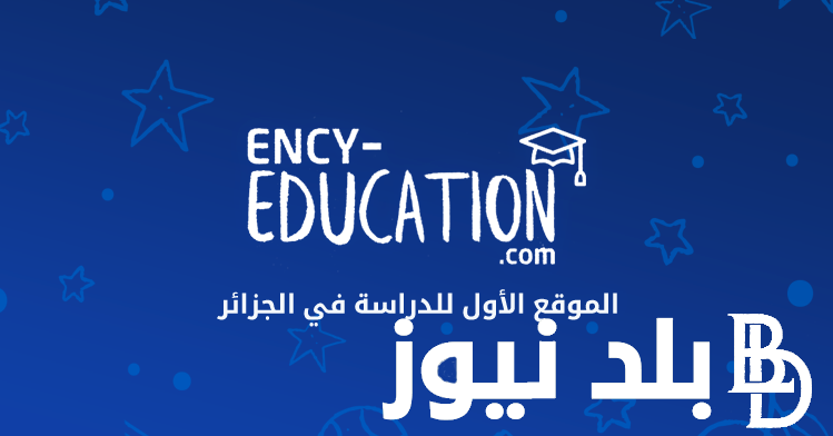 بصيغة الـpdf.. موقع الدراسة الجزائري فروض واختبارات 2024 في جميع المواد ومميزات الموقع