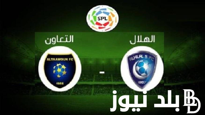 0 : 2 ملخص نتيجة واهداف مباراة التعاون والهلال اليوم في دوري روشن السعودي 2024 واستمرار تصدر الزعيم فى ترتيب الدوري السعودي