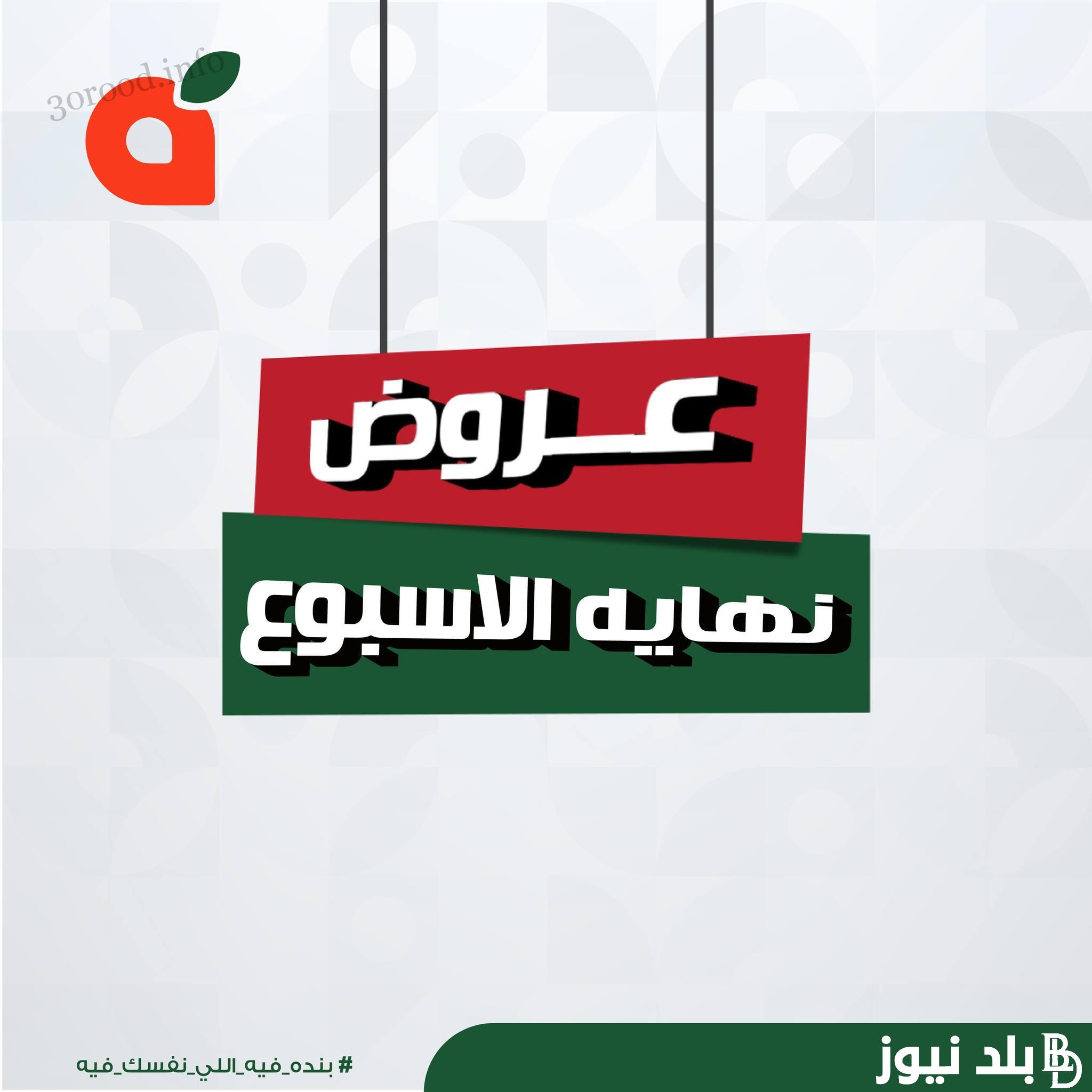 تخفيضات وعروض بنده ١٩ يونيو ٢٠٢٤ بخصومات وتخفيضات كبيرة تصل الي 25%