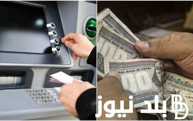 “قبل العيد الكبير” موعد صرف معاش تكافل وكرامة 2024 لشهر يونيو وحقيقة تبكير صرف الدعم النقدي قبل العيد
