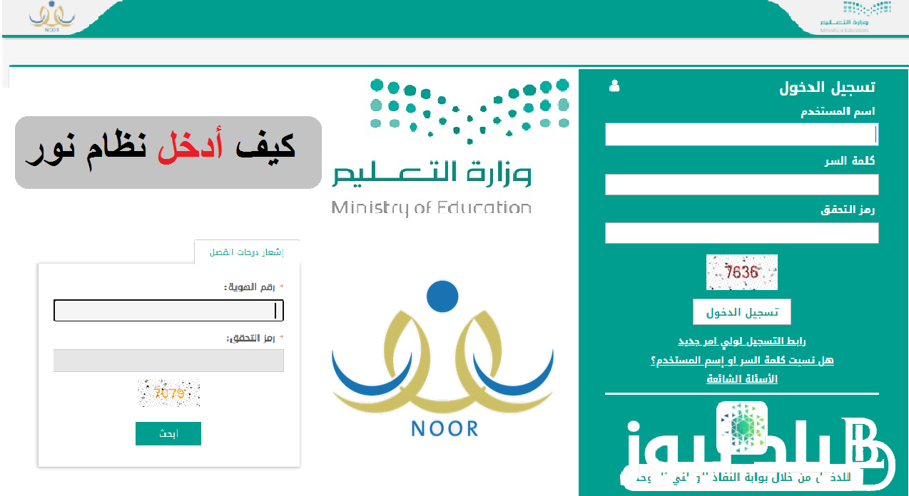 استعلم الاٌن.. نتائج الطلاب برقم الهوية 1445 نظام نور noor.moe.gov.sa الفصل الدراسي الثالث لجميع المراحل