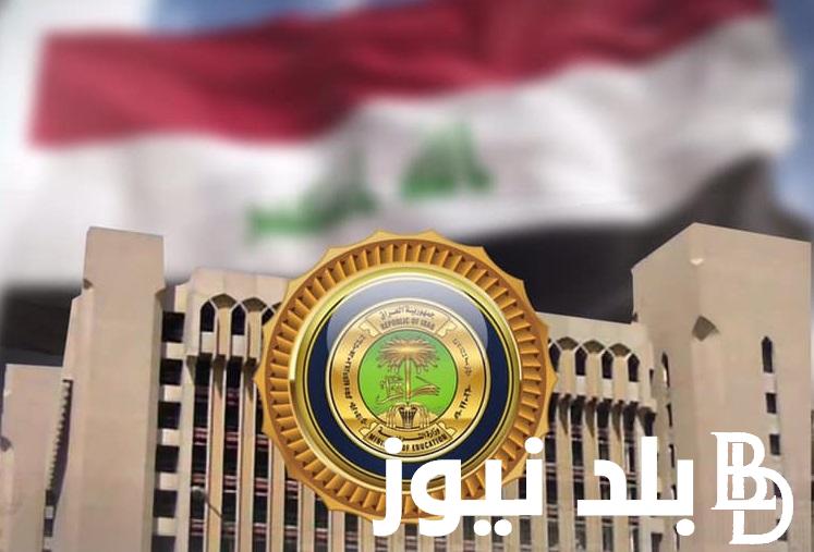 الآن.. إعلان نتائج الثالث متوسط العراق 2024 دور اول عبر epedu.gov.iq