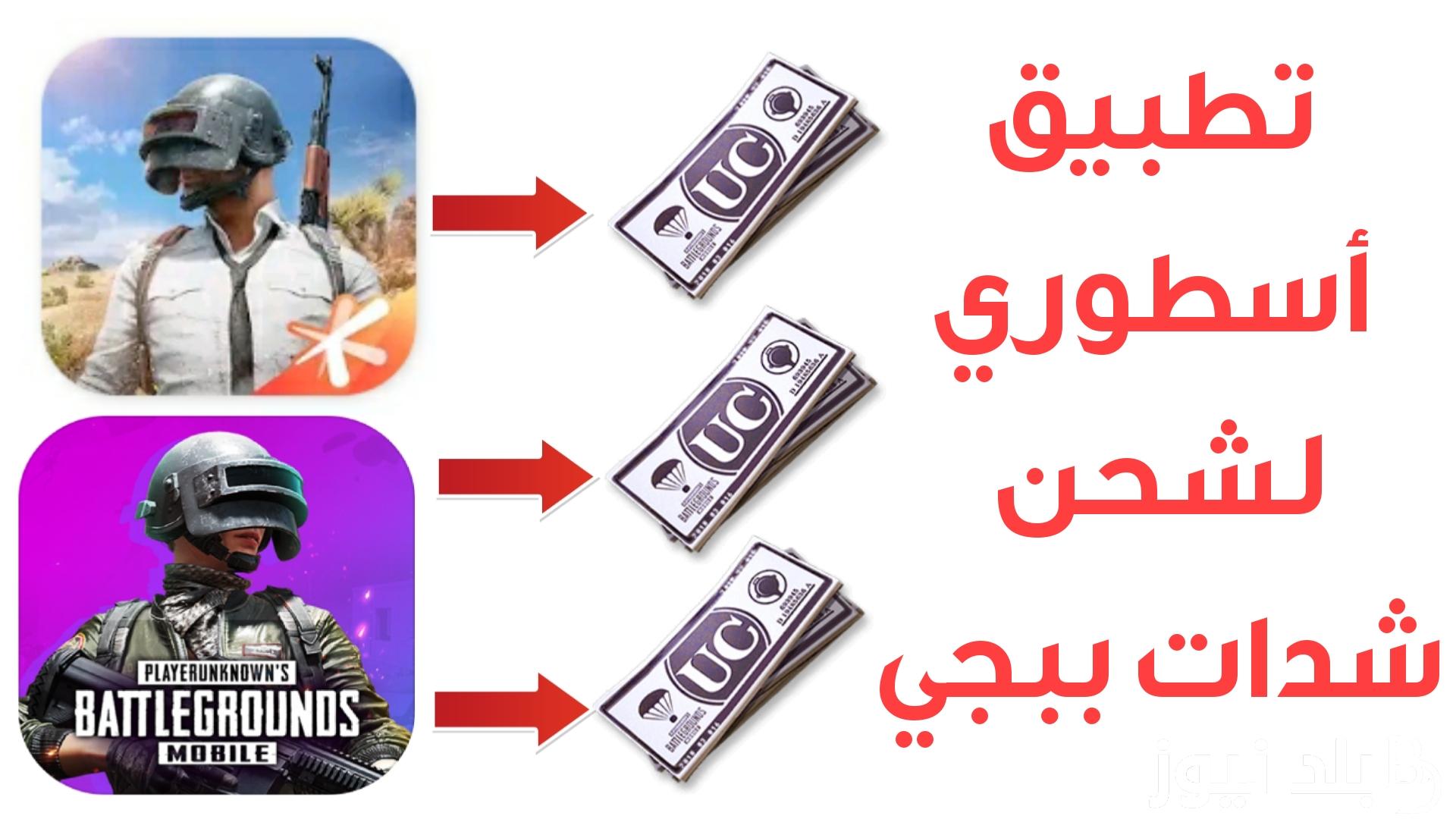بوت شحن شدات ببجي iq مجاناً بخطوات سهلة وبسيطة مجربة ومضمونة 100%