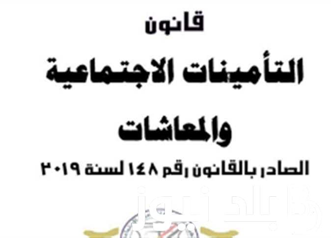 فرصة من ذهب.. آخر أخبار المعاش المبكر الآن وفقا لقانون رقم 148 لسنة 2019