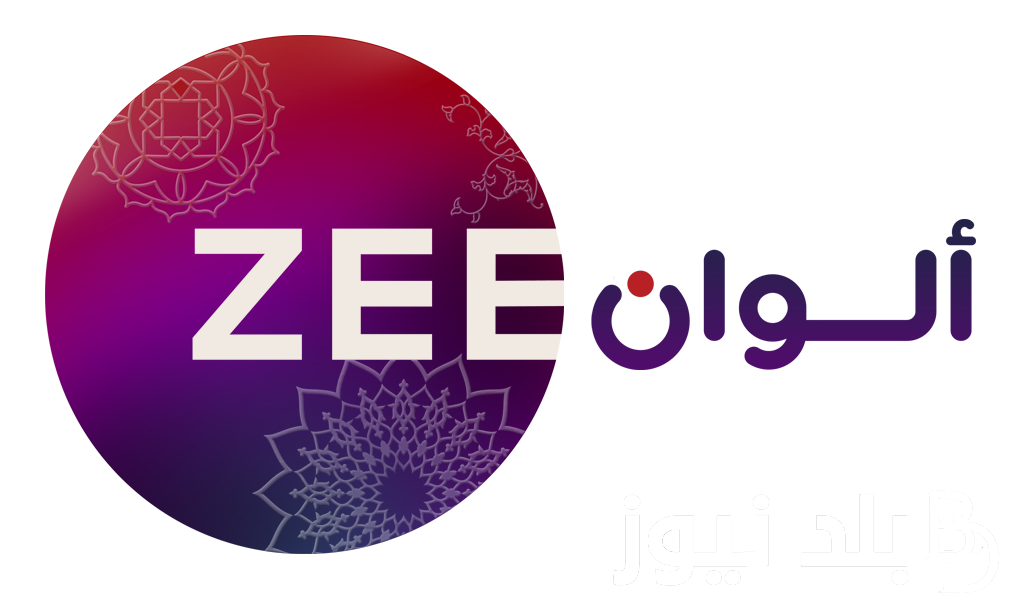 اضبط الان.. تردد قناة زي ألوان 2024 علي نايل سات وعرب سات لمتابعة افضل المسلسلات الهندية
