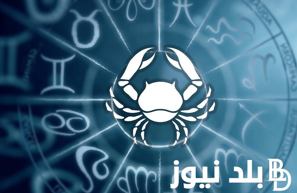 برج السرطان حظك اليوم الخميس 6 يونيو 2024..انتظر نتيجة مشروعك بقليل من الصبر