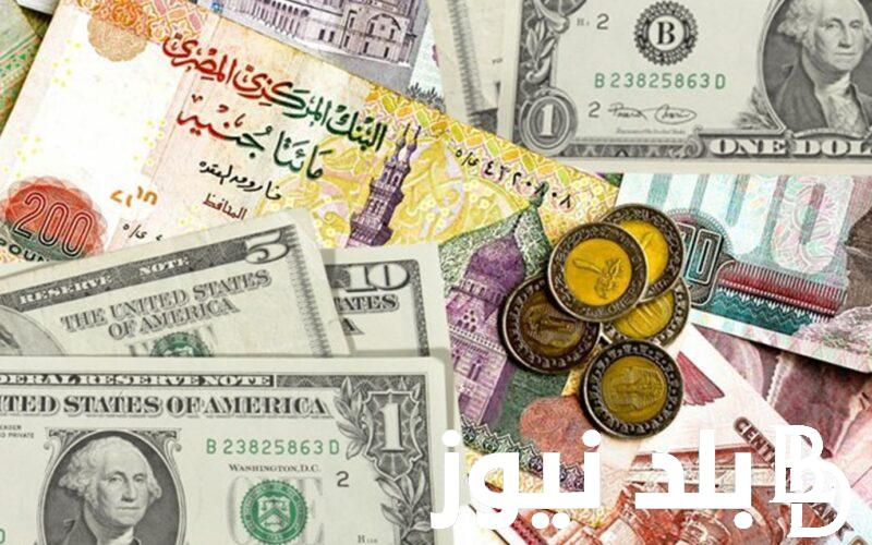 “الدولار في ثبات انفعالي”سعر الدولار مقابل الجنيه بالسوق السوداء والبنوك المصرية اليوم الاثنين 3 يونيو 2024