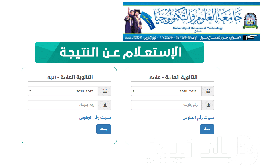 “اعرف نتيجتك” تعرف على رابط موقع وزارة التربية والتعليم نتائج الامتحانات اليمن صنعاء 2024 للاستعلام عن النتيجة