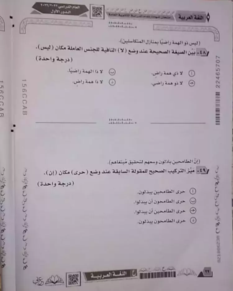 عااجل حقيقة تسريب امتحان مادة اللغة العربية العربية ثانوية عامة 2024 اليوم السبت 22/6/2024