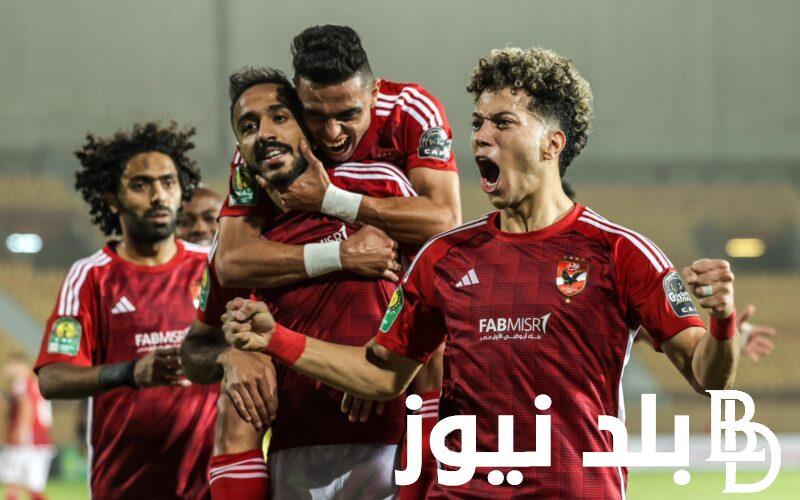 “بإشارة قوية” ترددات القنوات الناقلة لمباراة الأهلي امام الاتحاد السكندري اليوم في الجولة 26 من الدورى المصري 2024