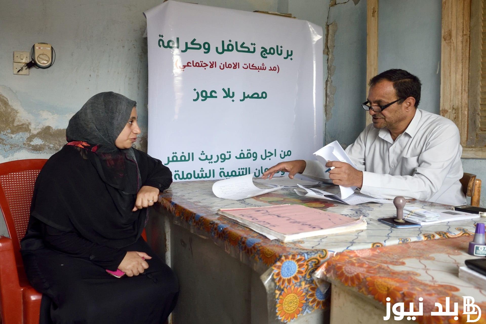 خطوات التسجيل في تكافل وكرامة 2024 بالرقم القومي عبر موقع وزارة التضامن الالكتروني