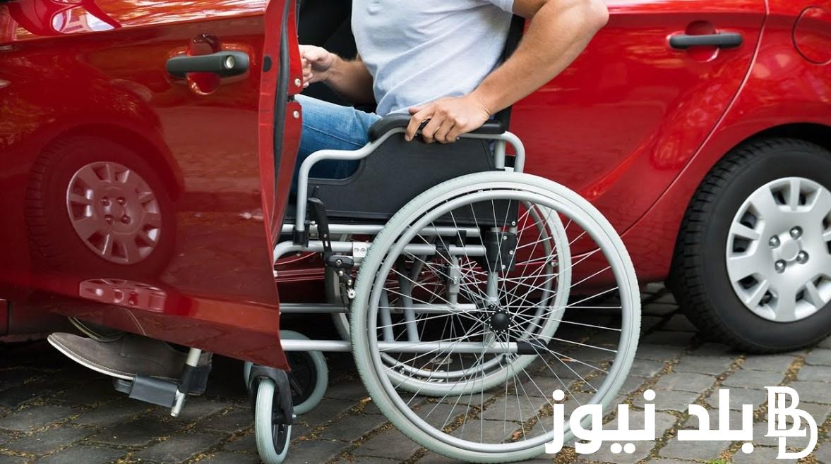 الاستعلام عن نتيجة الكشف الطبي للمعاقين بالرقم القومي 2024 من خلال موقع المجالس الطبية المتخصصة والأوراق المطلوبة للتقديم