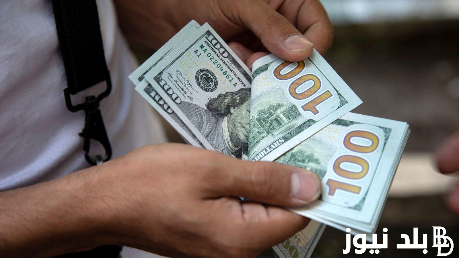 سعر الدولار في سوق السوداء والبنوك اليوم الجمعه الموافق 28 يونيو 2024 وفقاً لأخر التحديثات