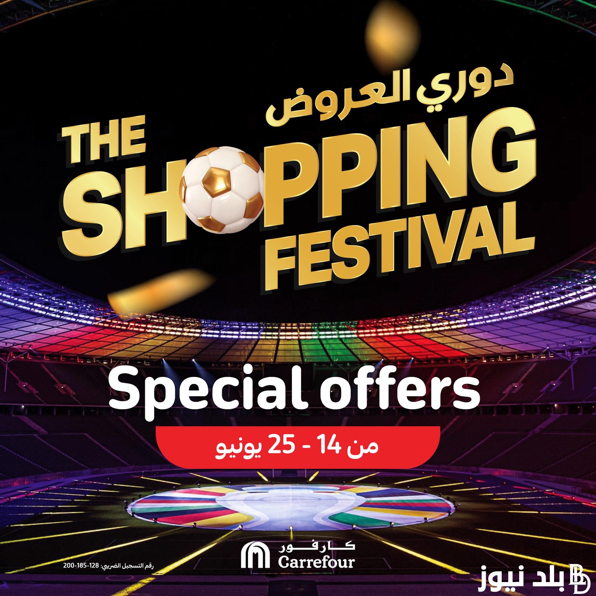 المجلة كاملة “دوري العروض” مجلة عروض كارفور في ثاني أيام عيد الاضحي بخصومات تصل إلى 25%