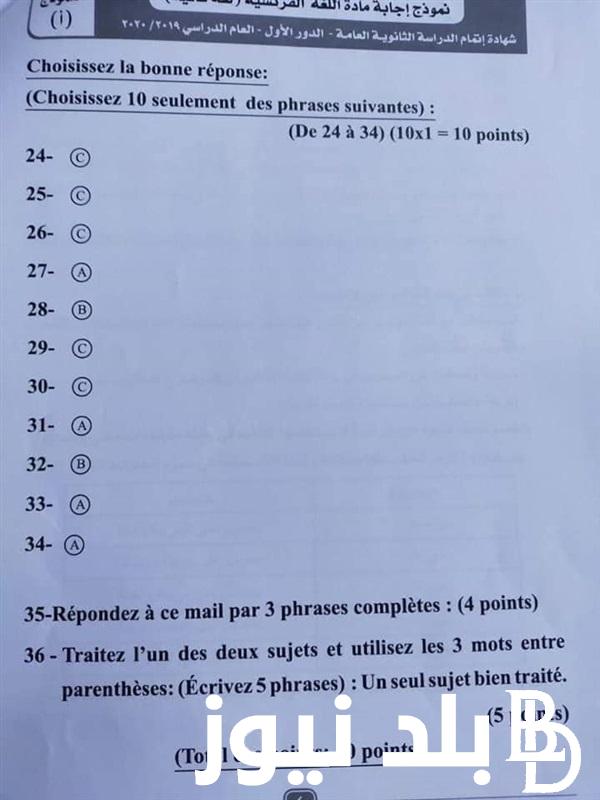 عااجل حقيقة تسريب امتحانات الصف الثالث الثانوي 2024 لغة اجنبية ثانية اليوم الثلاثاء 25/6/2024 على التليجرام