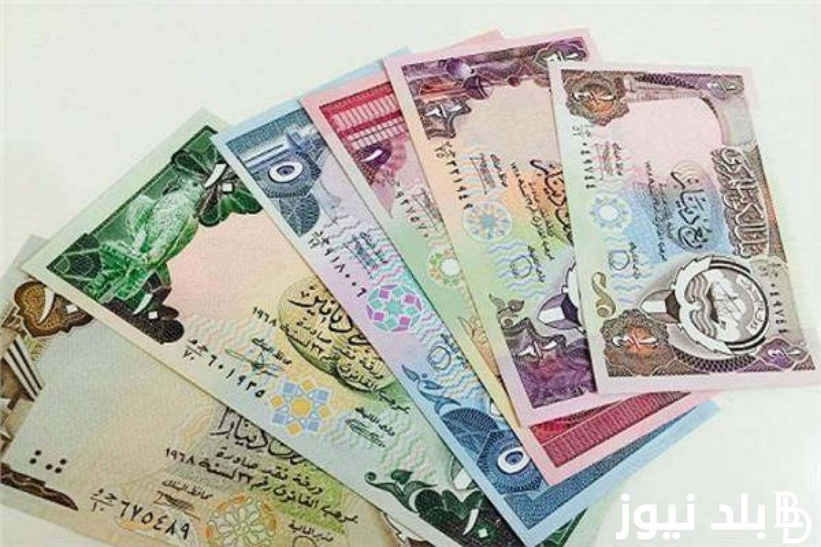 “الكويتي بكام” سعر الدينار الكويتي في السوق السوداء اليوم السبت 22 يونيو 2024 والبنوك
