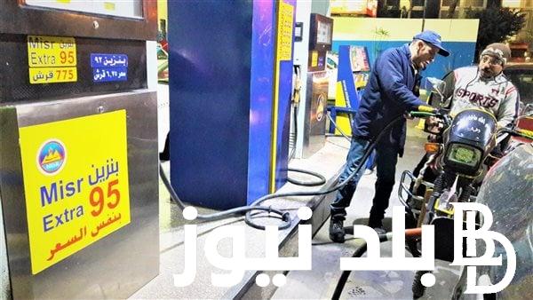 “احسبها قبل ما تفولها” أسعار البنزين اليوم الجمعة 7 يونيو 2024 في جميع البنزينات الخاصة والحكومية