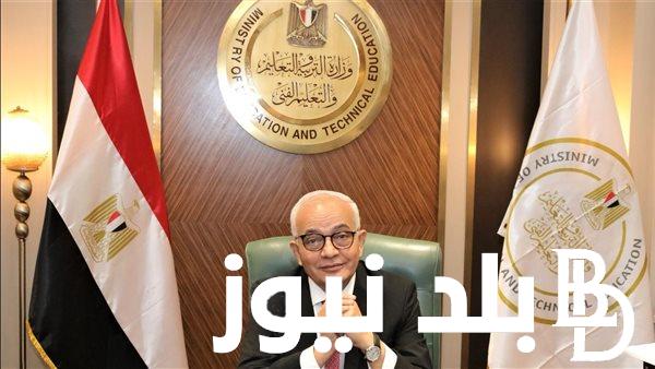 “مفيش علمي وادبي” هام وعاجل بشأن نظام الثانويه العامه الجديد وفقاً لخطط وزارة التربية والتعليم