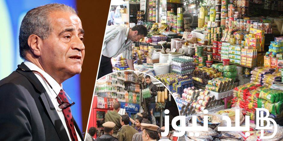 عاجل وزارة التموين تُعلن أسعار السلع التموينية لشهر يونيو 2024 وما هو نصيب الفرد؟
