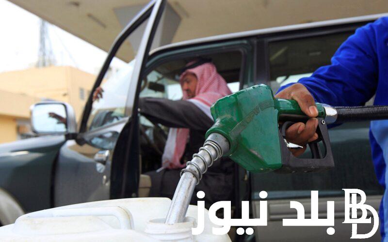 “فولها مغليش” أسعار البنزين اليوم الثلاثاء 11 يونيو في جميع البنزينات الحكومية والخاصة