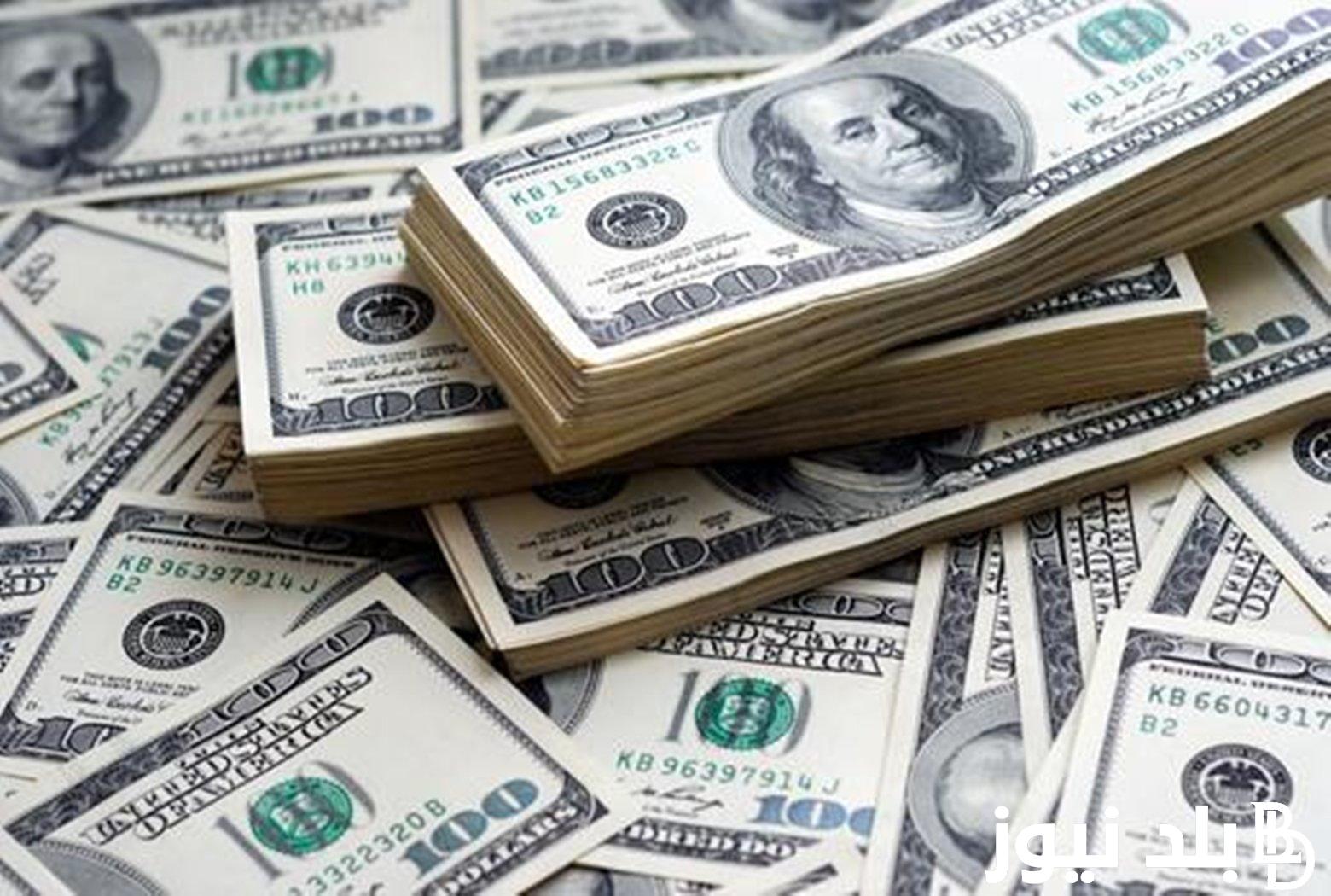 “بكـام الأخضر النهاردة؟” سعر الدولار اليوم بنك القاهرة والبنك الاهلي المصري الاحد 2 يونيو 2024 وفي السوق السوداء