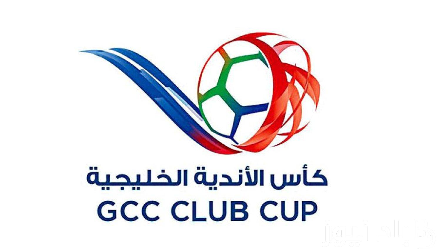 “8 أندية كبري” كأس الأندية الخليجية 2024.. عوده بعد غياب ومنافسة شرسة من أجل حسم اللقب