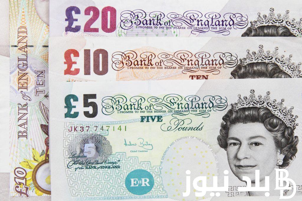 الاسترليني كم بالمصري؟.. سعر الجنيه الاسترليني في السوق السوداء اليوم السبت 29 يونيو 2024 وفي البنوك المصرية
