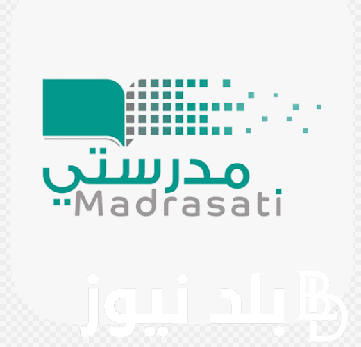 استخراج.. نتائج مدرستي برقم الهوية 1445 لاستخراج نتائج الطلاب عبر schools.madrasati.sa