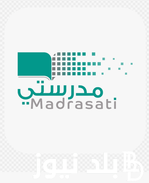 “إستعلم عنها الان بكل سهوله” نتائج مدرستي برقم الهوية 1445 لجميع الصفوف الدراسية schools.madrasati.sa