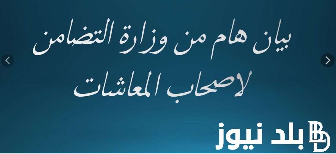 إعرف التفاصيل.. خبر سعيد لأصحاب المعاشات | الهيئة القوميه للتأمينات الاجتماعية تُعلن حقيقة زيادة معاشات شهر يوليو 2024 وموعد الصرف الرسمي