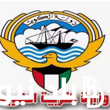 نتائج الثانوية العامة 2024 الكويت pdf الصف الثاني عشر بالرقم المدني عبر moe.edu.kw