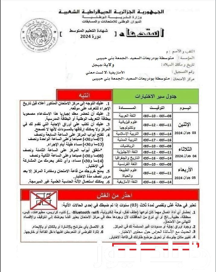 “اعرف نتيجتك” تعرف على خطوات الاستعلام عن النتائج و متى موعد البيام 2024؟