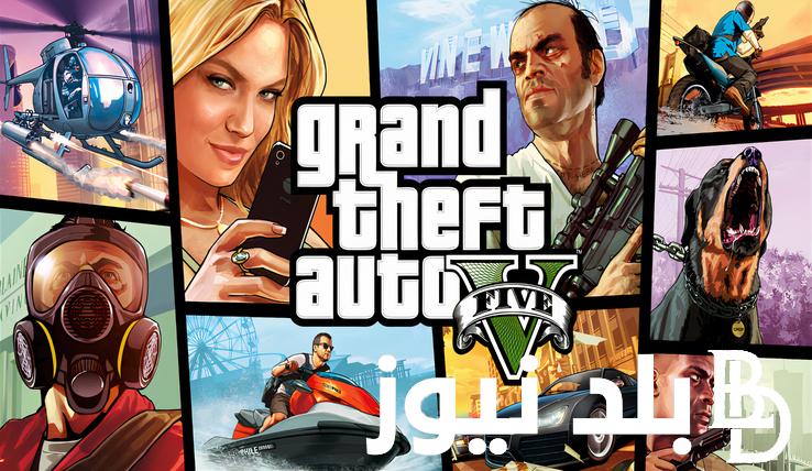 “مجانًا” تحميل لعبة جاتا 5 grand theft auto علي الهاتف واهم مميزات اللعبه
