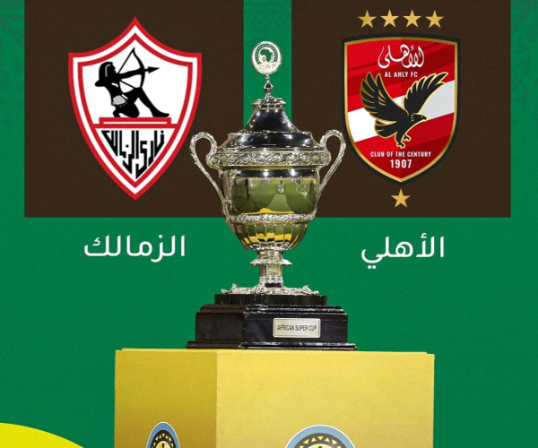 مين مُتوقع يفوز بالبطوله؟ .. موعد السوبر الافريقي ٢٠٢٤ بين الاهلي و الزمالك و القنوات الناقلة