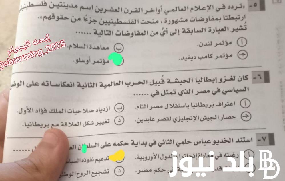 عااجل جداً حقيقة تسريب امتحان التاريخ للثانوية العامة 2024 على التليجرام وفيس بوك اليوم السبت 29/6/2024
