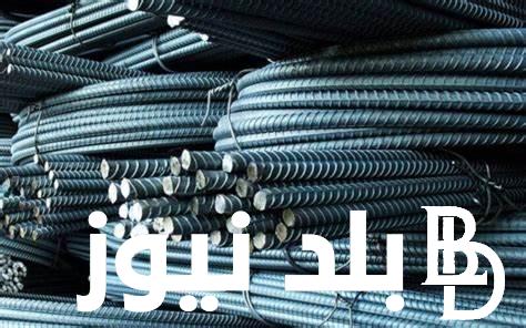 ” طن العز وصل كام؟. سعر طن الحديد اليوم السبت 15 يونيو 2024 في مصر للمستهلكين والتجار