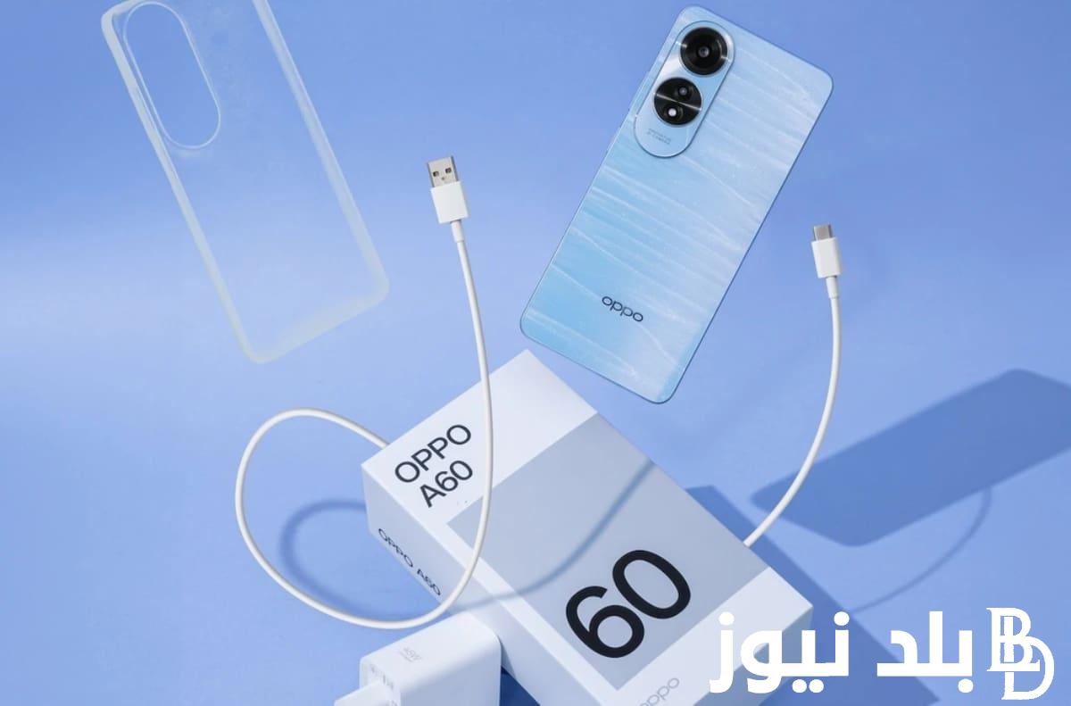 “أخر إصدارات شركة oppo” تعرف على سعر oppo a60 ومواصفات الهاتف الجبار