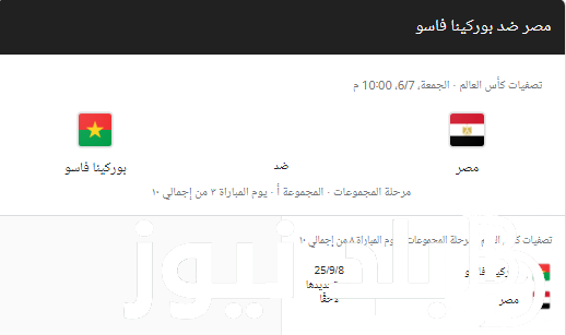 حصرياً.. موعد مباراه منتخب مصر وبوركينا فاسو 7/6/2024 في تصفيات كأس العالم 2026