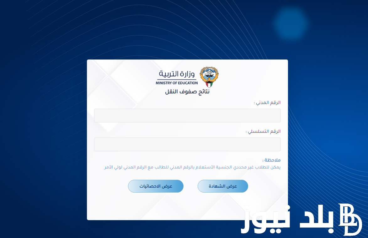 “من هُنا” الآن نتائج الطلاب الثاني عشر 2024 في الكويت بالرقم الميداني والاسم لجميع الطلاب